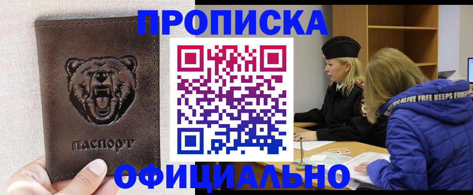 прописка в Старом Осколе