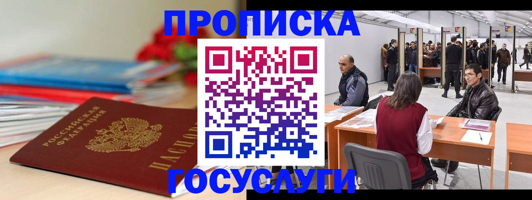 прописка законно в Старом Осколе