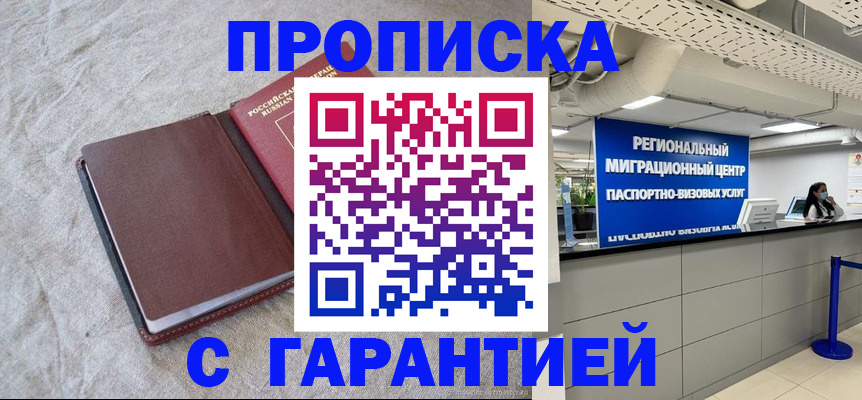 временная прописка в Старом Осколе