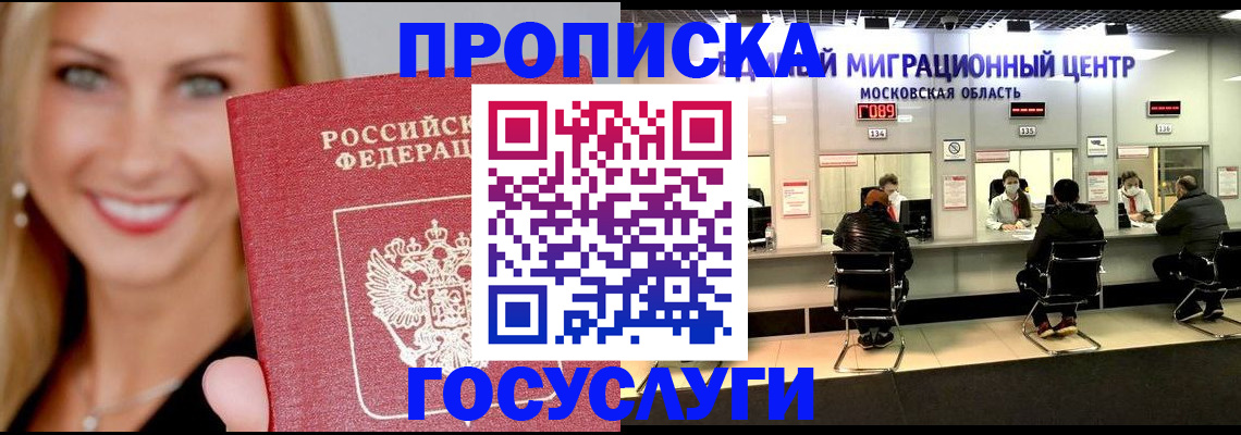 временная прописка в Старом Осколе
