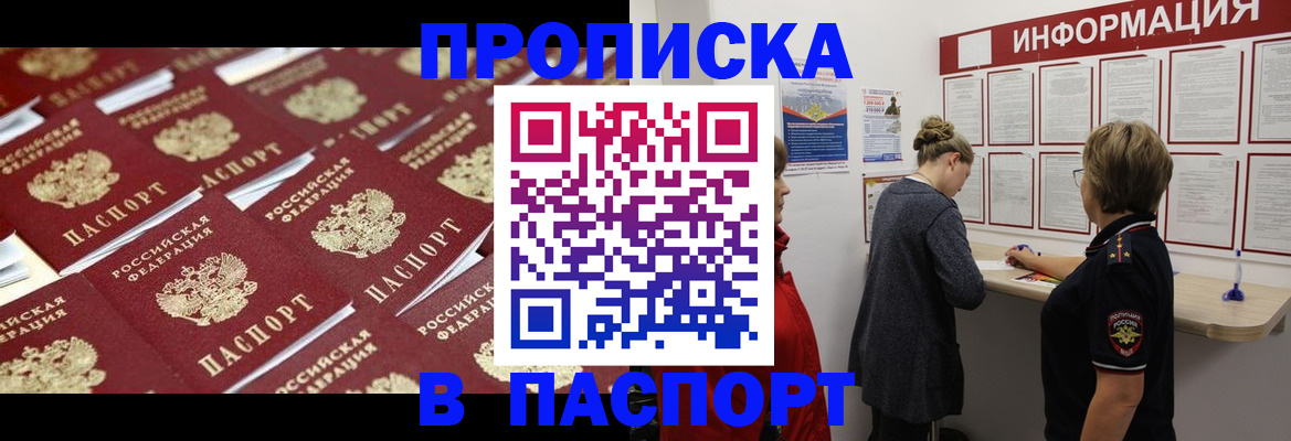 прописка для военкомата в Старом Осколе