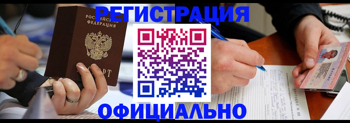 регистрация в Старом Осколе
